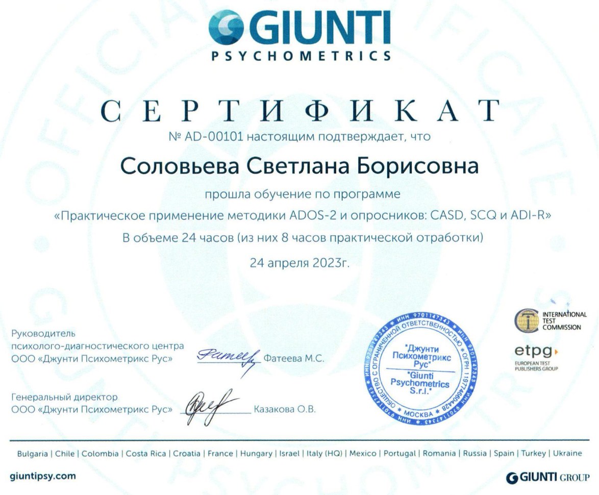 Сертификат ADOS