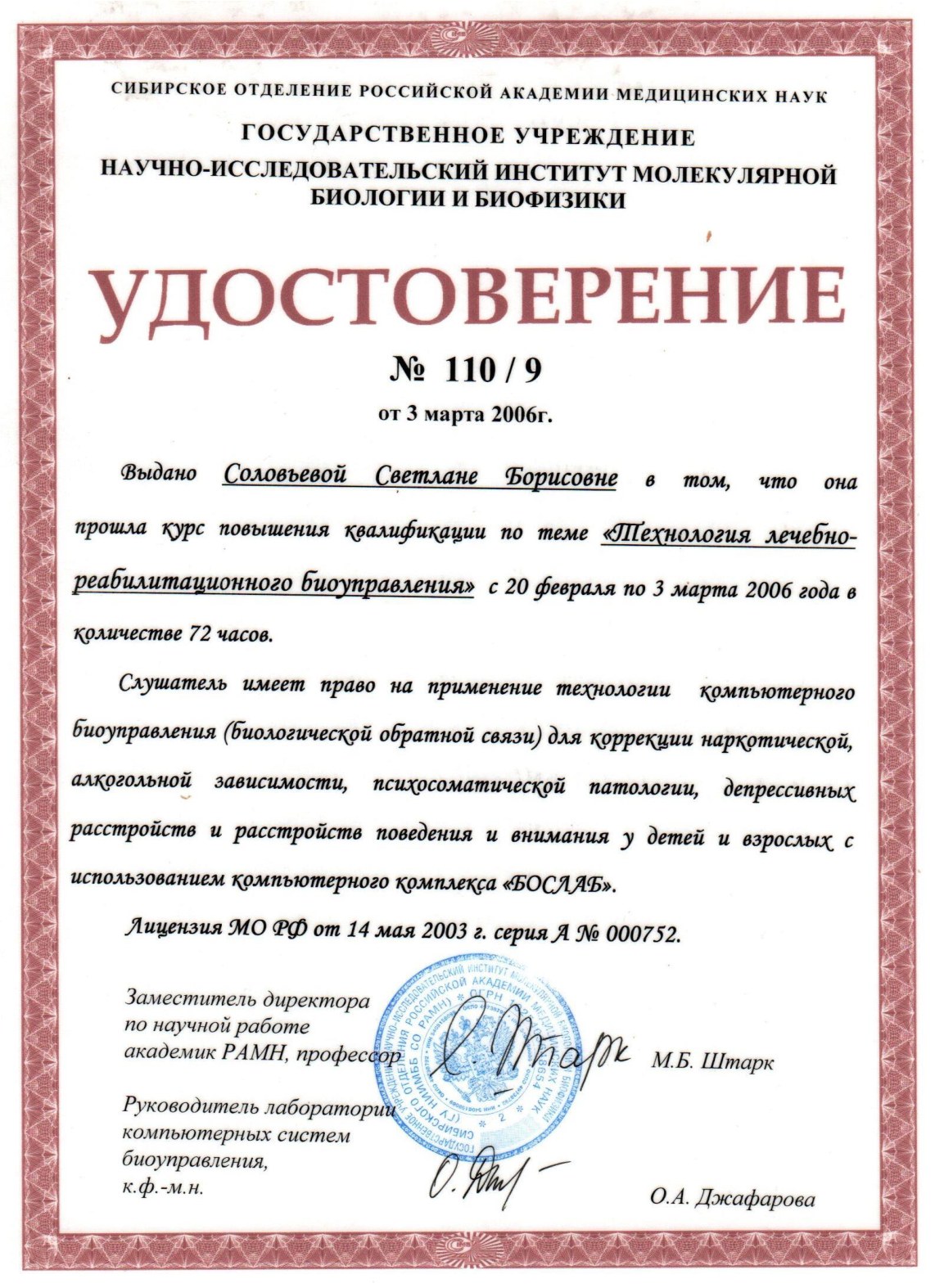 Удостоверение BOSLAB