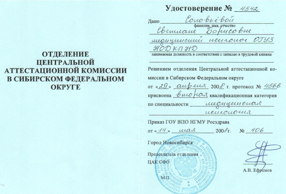 Удостоверение (медицинская психология)
