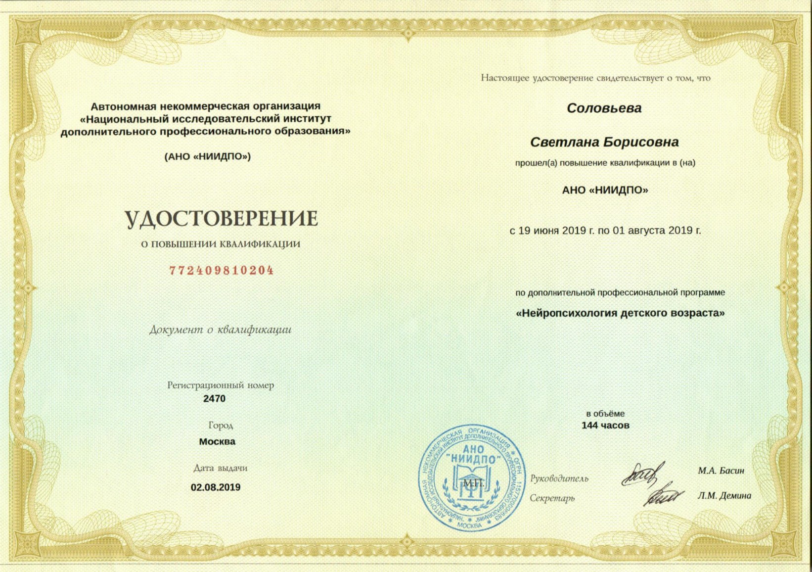 Удостоверение (нейропсихология)