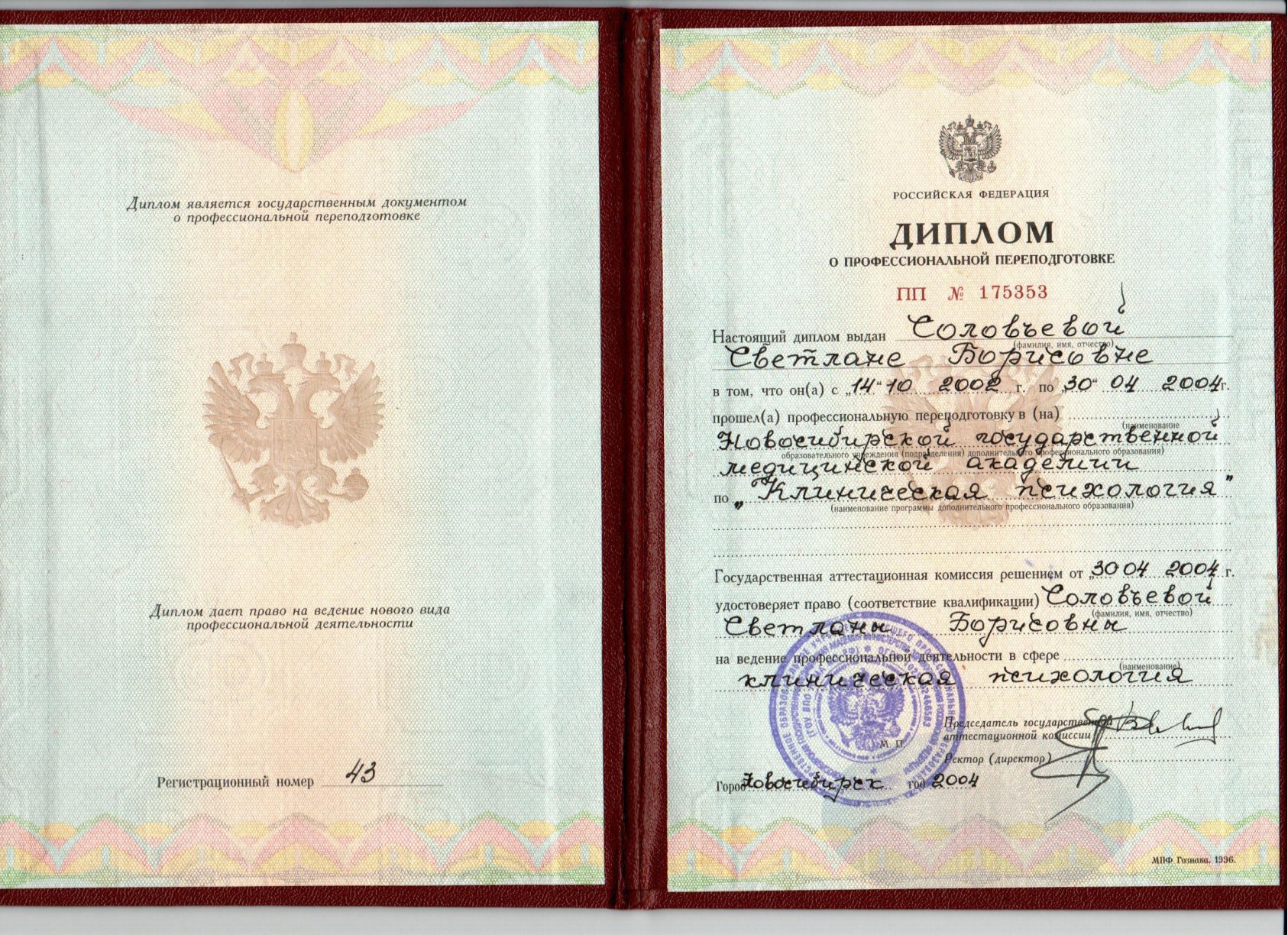Диплом о профессиональной переподготовке
