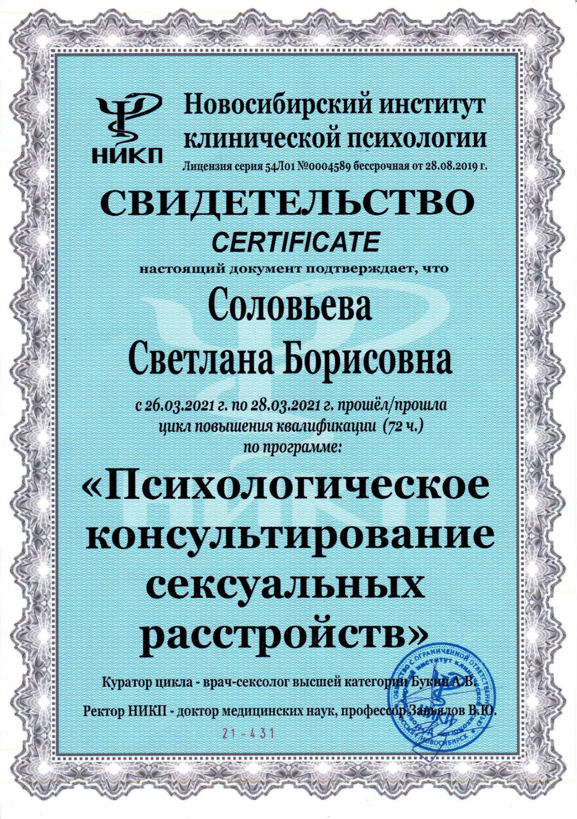 Свидетельство о повышении квалификации
