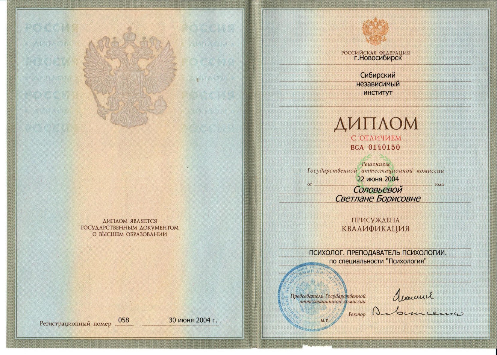 Диплом о профессиональной переподготовке (преподавание)